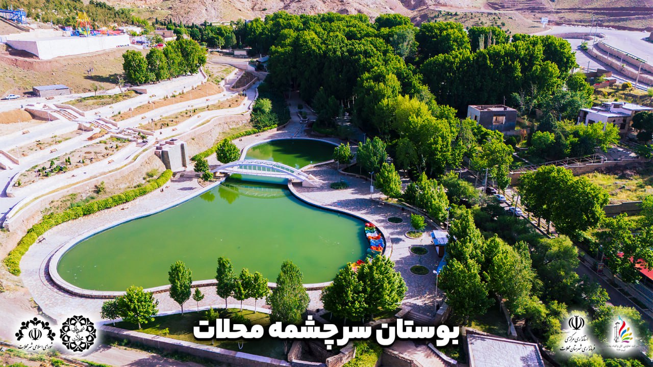 سرچشمه محلات سرچشمه محلات